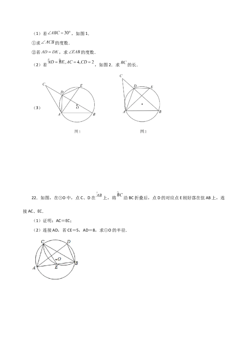 专题24.54圆中的折叠问题（培优练）-（人教版）_初中数学_九年级数学上册（人教版）_专题突破练习-V4_2024版
