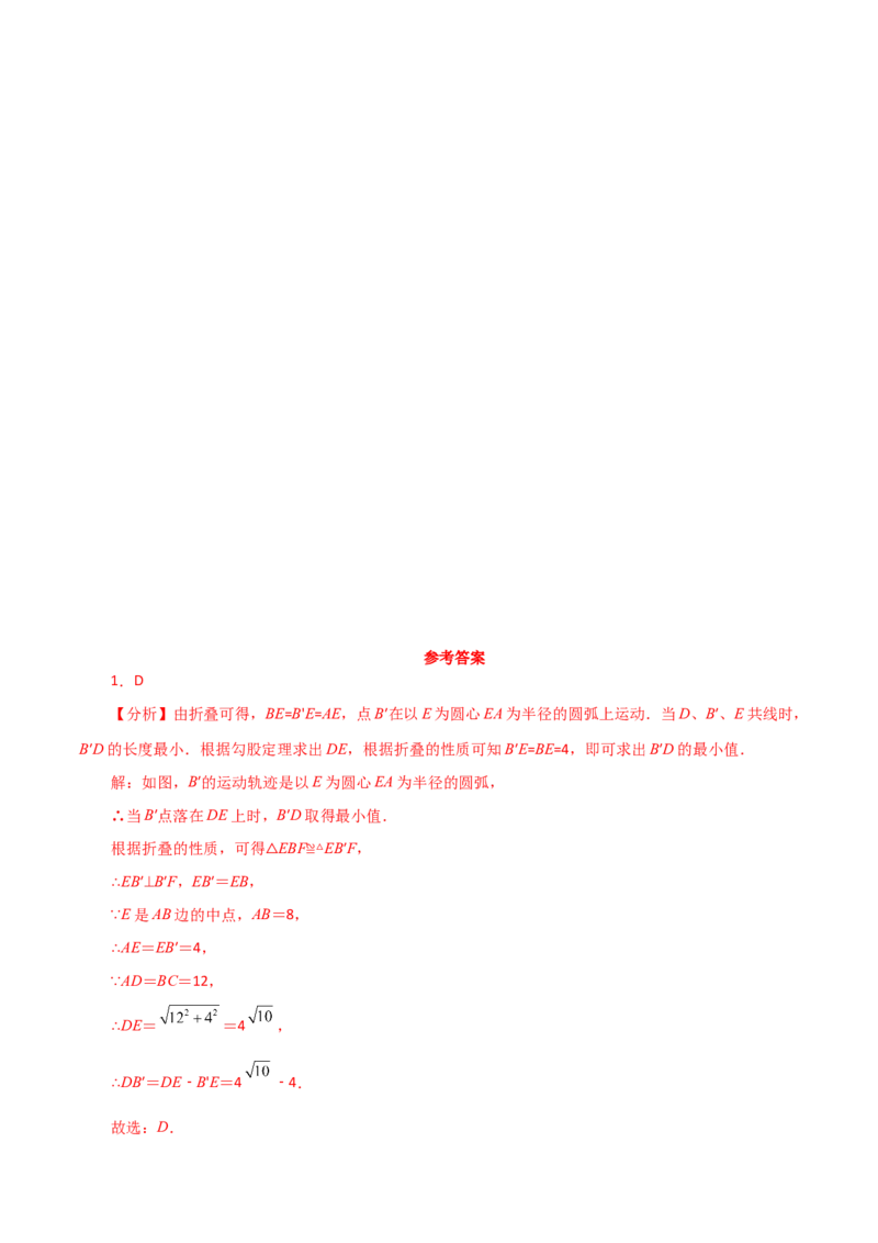 专题24.54圆中的折叠问题（培优练）-（人教版）_初中数学_九年级数学上册（人教版）_专题突破练习-V4_2024版