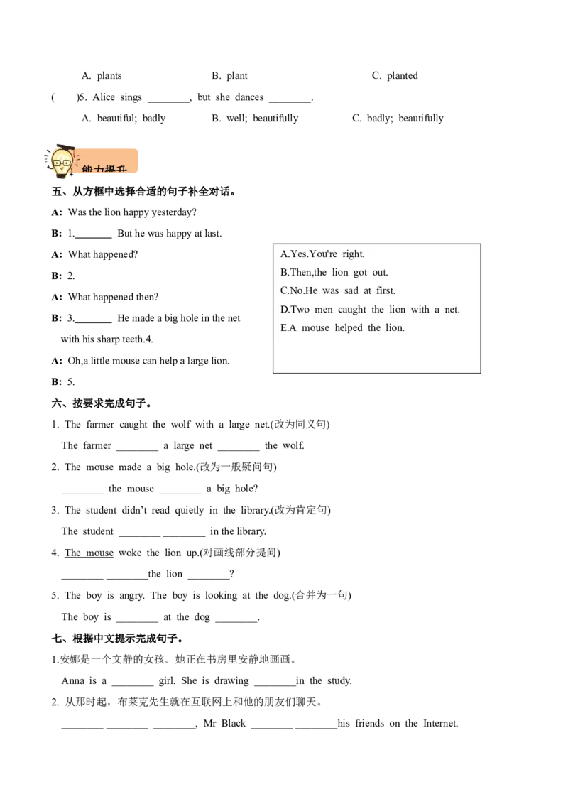 Unit1Thelionandthemouse第1课时分层作业-英语六年级下册（译林版三起）_分层作业_2024版