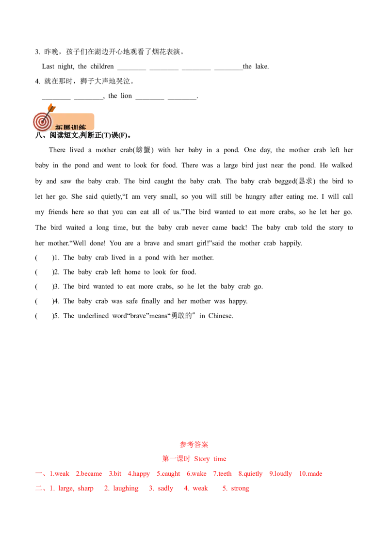 Unit1Thelionandthemouse第1课时分层作业-英语六年级下册（译林版三起）_分层作业_2024版