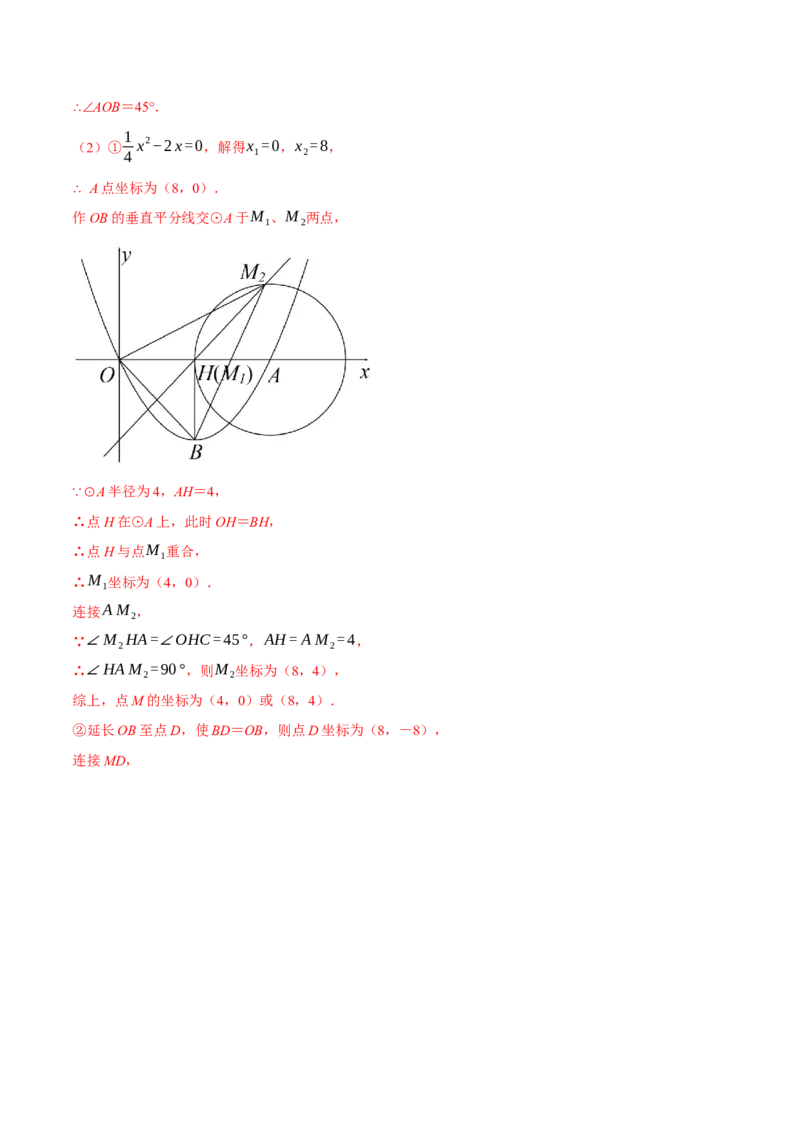 专题24.4圆与二次函数的综合（压轴题专项讲练）（人教版）（教师版）_初中数学_九年级数学上册（人教版）_压轴题专项-V5_2024版