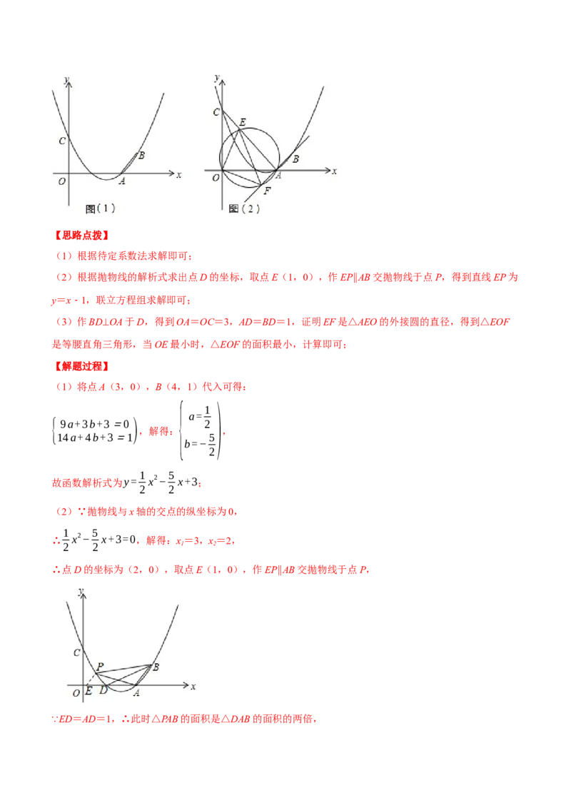 专题24.4圆与二次函数的综合（压轴题专项讲练）（人教版）（教师版）_初中数学_九年级数学上册（人教版）_压轴题专项-V5_2024版