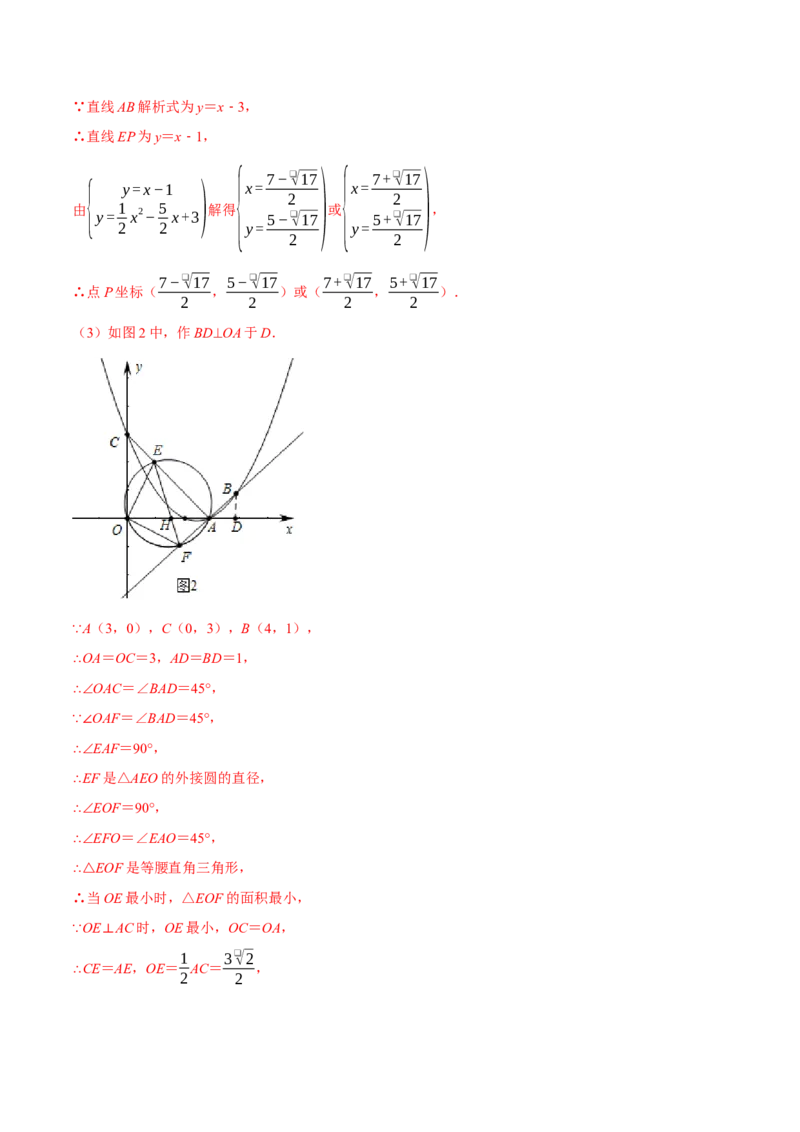 专题24.4圆与二次函数的综合（压轴题专项讲练）（人教版）（教师版）_初中数学_九年级数学上册（人教版）_压轴题专项-V5_2024版