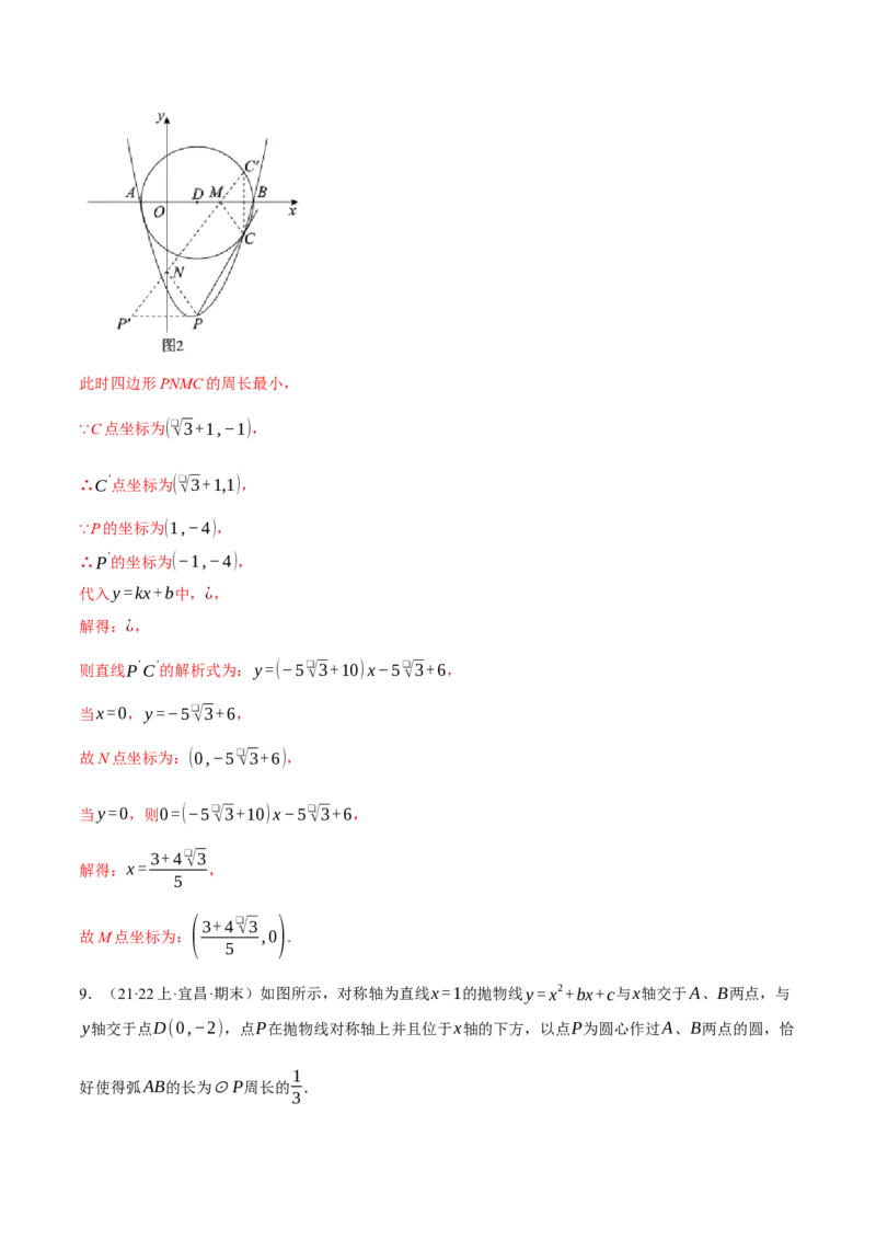 专题24.4圆与二次函数的综合（压轴题专项讲练）（人教版）（教师版）_初中数学_九年级数学上册（人教版）_压轴题专项-V5_2024版