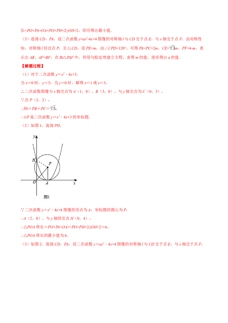 专题24.4圆与二次函数的综合（压轴题专项讲练）（人教版）（教师版）_初中数学_九年级数学上册（人教版）_压轴题专项-V5_2024版