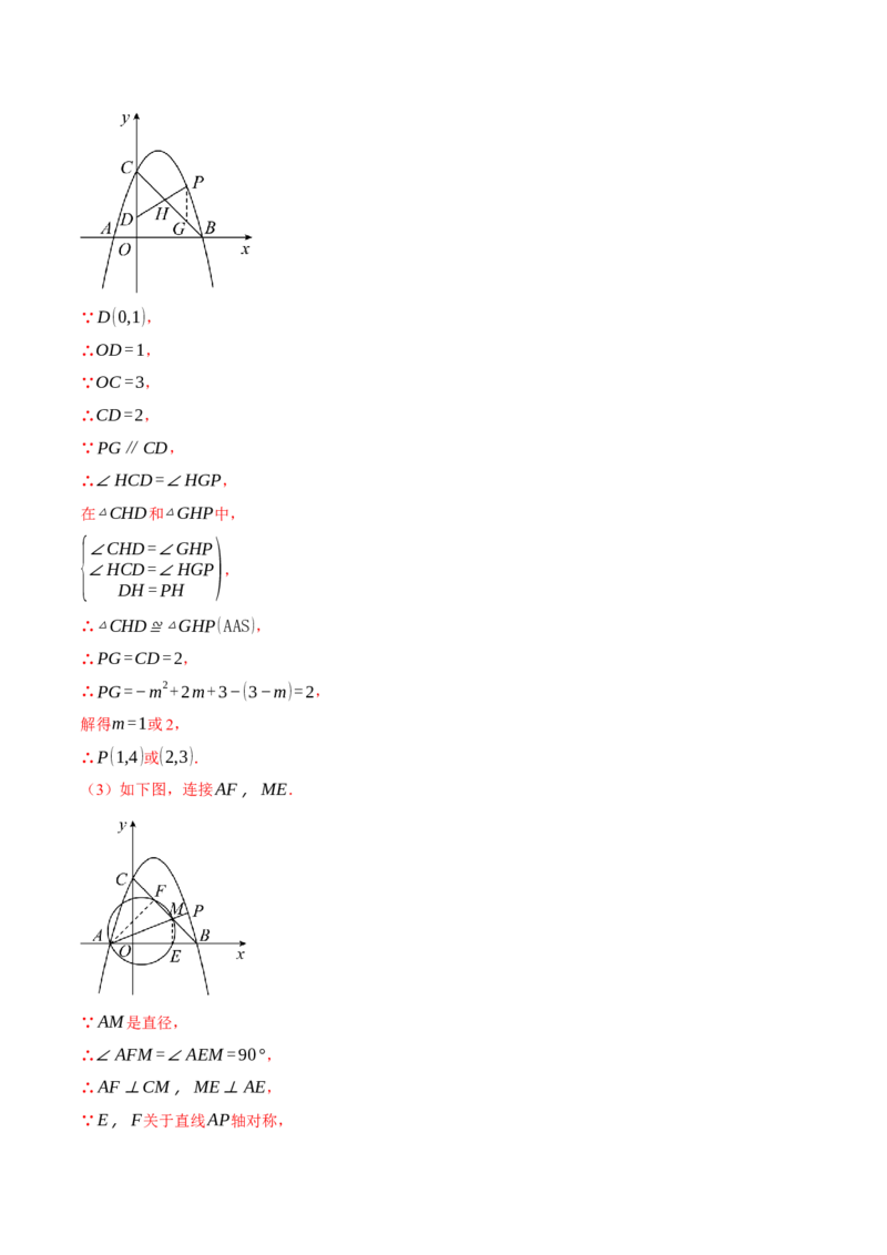 专题24.4圆与二次函数的综合（压轴题专项讲练）（人教版）（教师版）_初中数学_九年级数学上册（人教版）_压轴题专项-V5_2024版