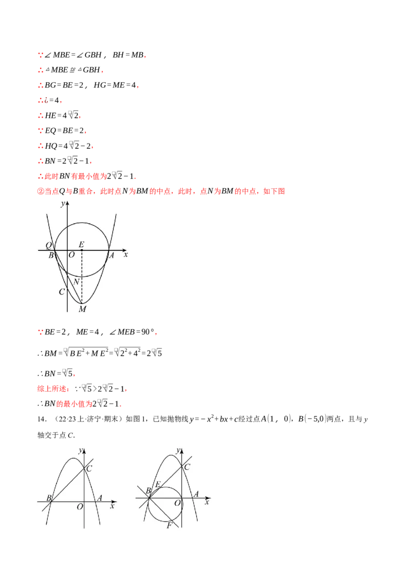 专题24.4圆与二次函数的综合（压轴题专项讲练）（人教版）（教师版）_初中数学_九年级数学上册（人教版）_压轴题专项-V5_2024版