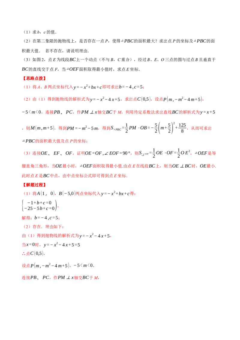 专题24.4圆与二次函数的综合（压轴题专项讲练）（人教版）（教师版）_初中数学_九年级数学上册（人教版）_压轴题专项-V5_2024版