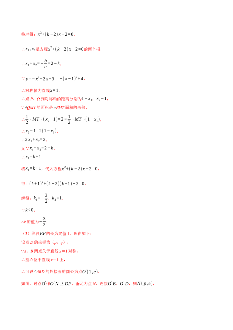 专题24.4圆与二次函数的综合（压轴题专项讲练）（人教版）（教师版）_初中数学_九年级数学上册（人教版）_压轴题专项-V5_2024版