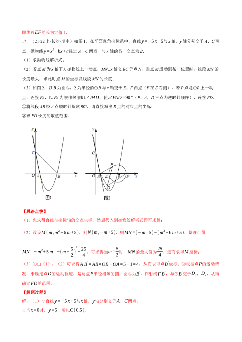 专题24.4圆与二次函数的综合（压轴题专项讲练）（人教版）（教师版）_初中数学_九年级数学上册（人教版）_压轴题专项-V5_2024版