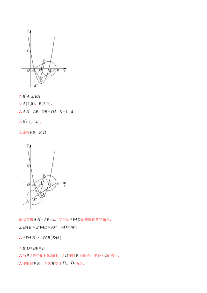 专题24.4圆与二次函数的综合（压轴题专项讲练）（人教版）（教师版）_初中数学_九年级数学上册（人教版）_压轴题专项-V5_2024版