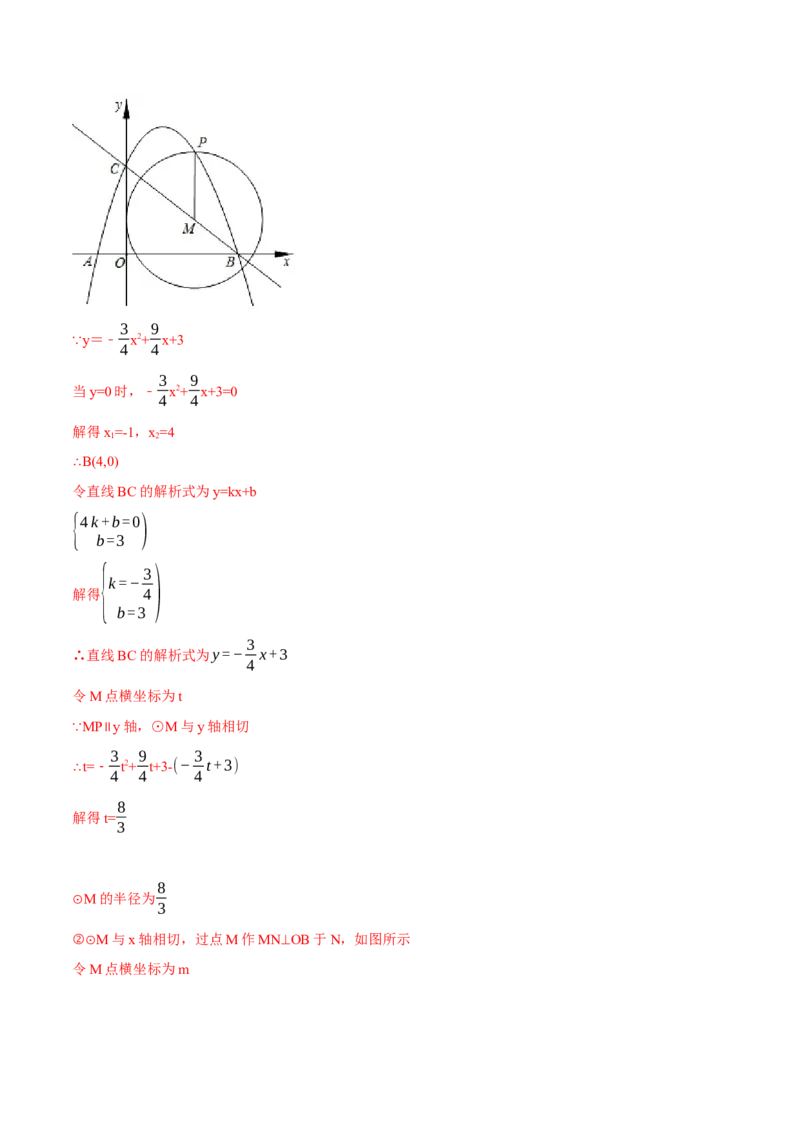 专题24.4圆与二次函数的综合（压轴题专项讲练）（人教版）（教师版）_初中数学_九年级数学上册（人教版）_压轴题专项-V5_2024版