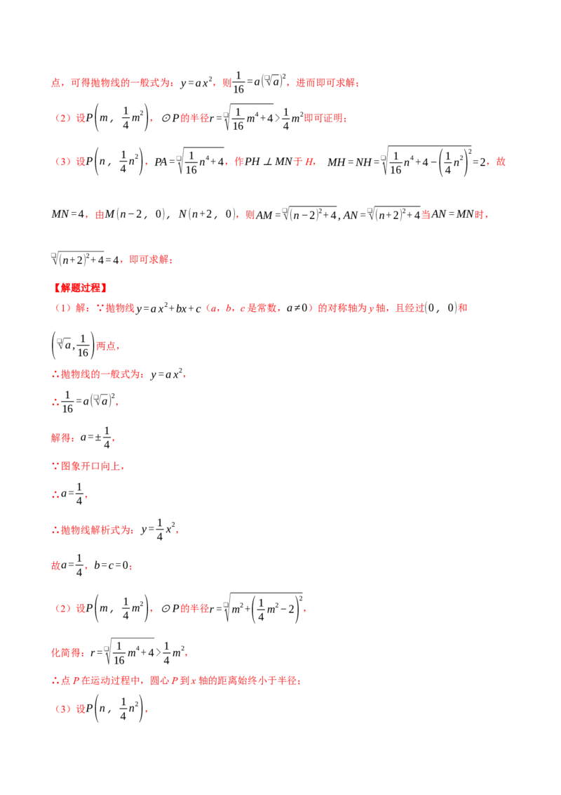 专题24.4圆与二次函数的综合（压轴题专项讲练）（人教版）（教师版）_初中数学_九年级数学上册（人教版）_压轴题专项-V5_2024版