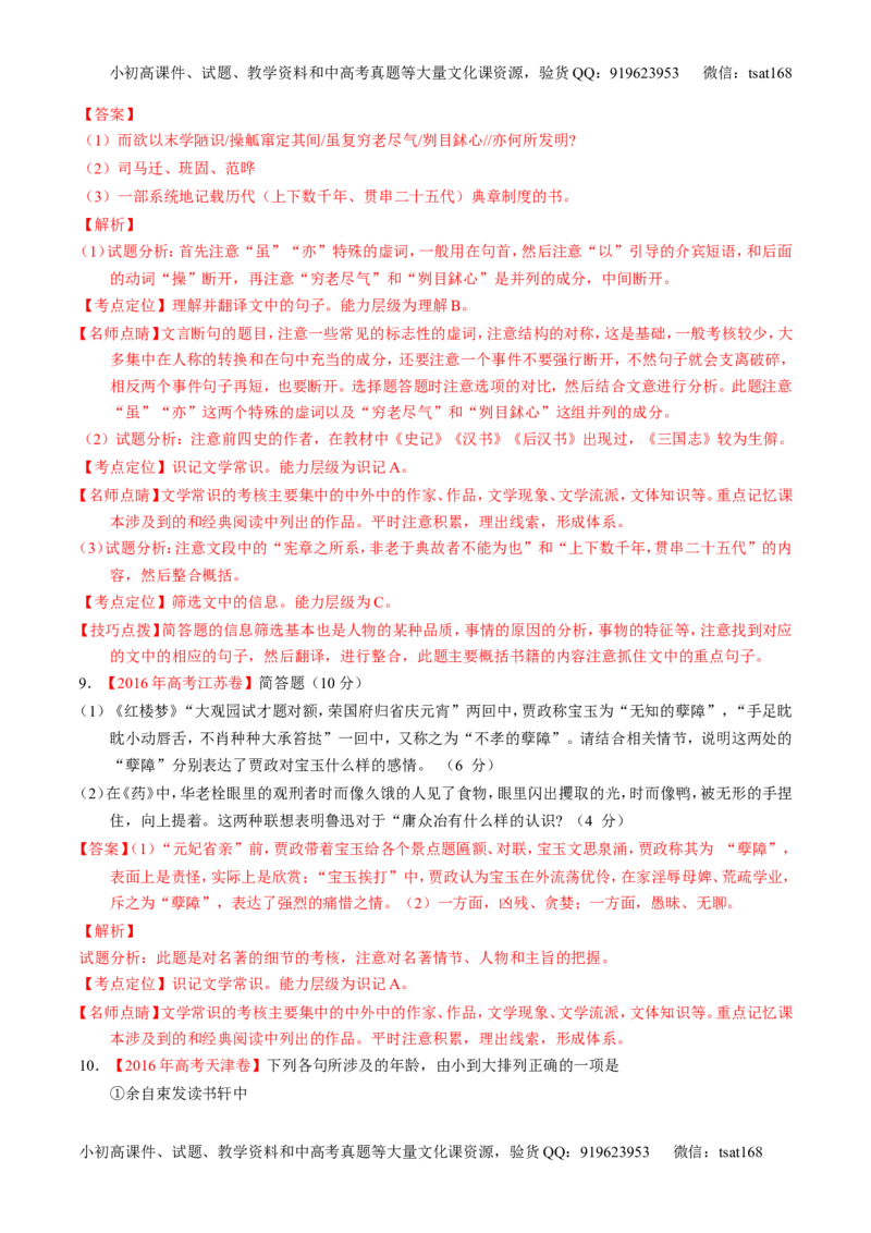 专题18名句名篇默写与名著阅读（练）-2017年高考语文一轮复习讲练测（解析版）_高语_1高中语文_2017年高考语文一轮复习讲练测（全套打包174份）