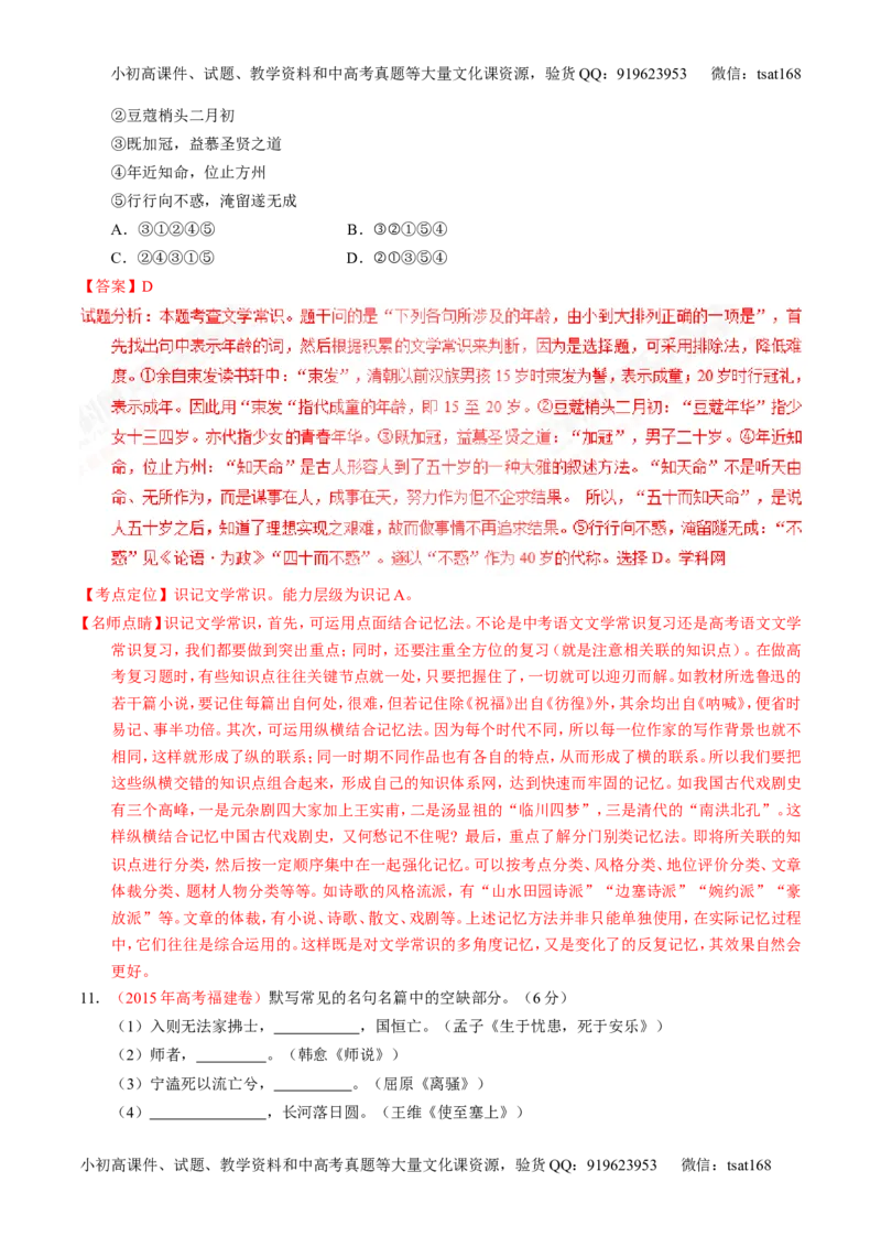 专题18名句名篇默写与名著阅读（练）-2017年高考语文一轮复习讲练测（解析版）_高语_1高中语文_2017年高考语文一轮复习讲练测（全套打包174份）