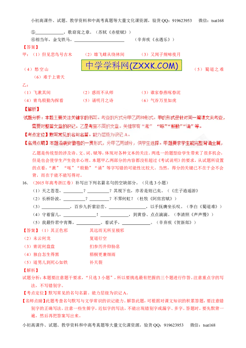 专题18名句名篇默写与名著阅读（练）-2017年高考语文一轮复习讲练测（解析版）_高语_1高中语文_2017年高考语文一轮复习讲练测（全套打包174份）