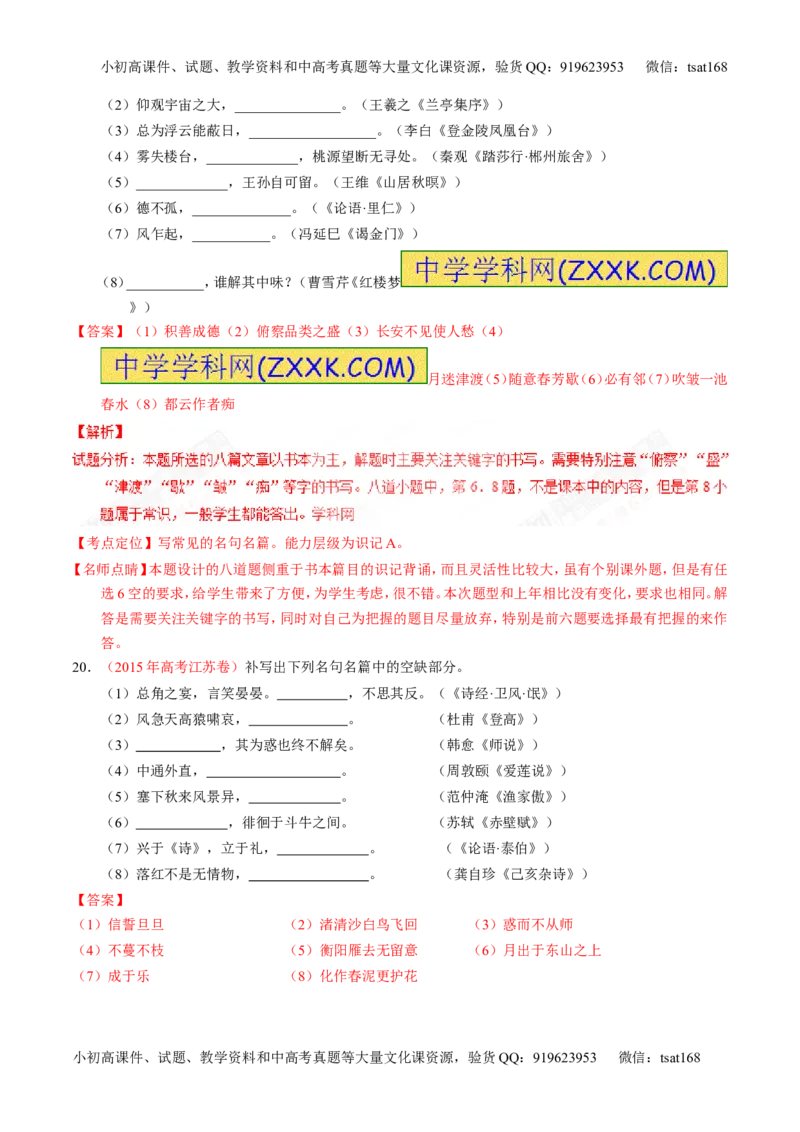 专题18名句名篇默写与名著阅读（练）-2017年高考语文一轮复习讲练测（解析版）_高语_1高中语文_2017年高考语文一轮复习讲练测（全套打包174份）