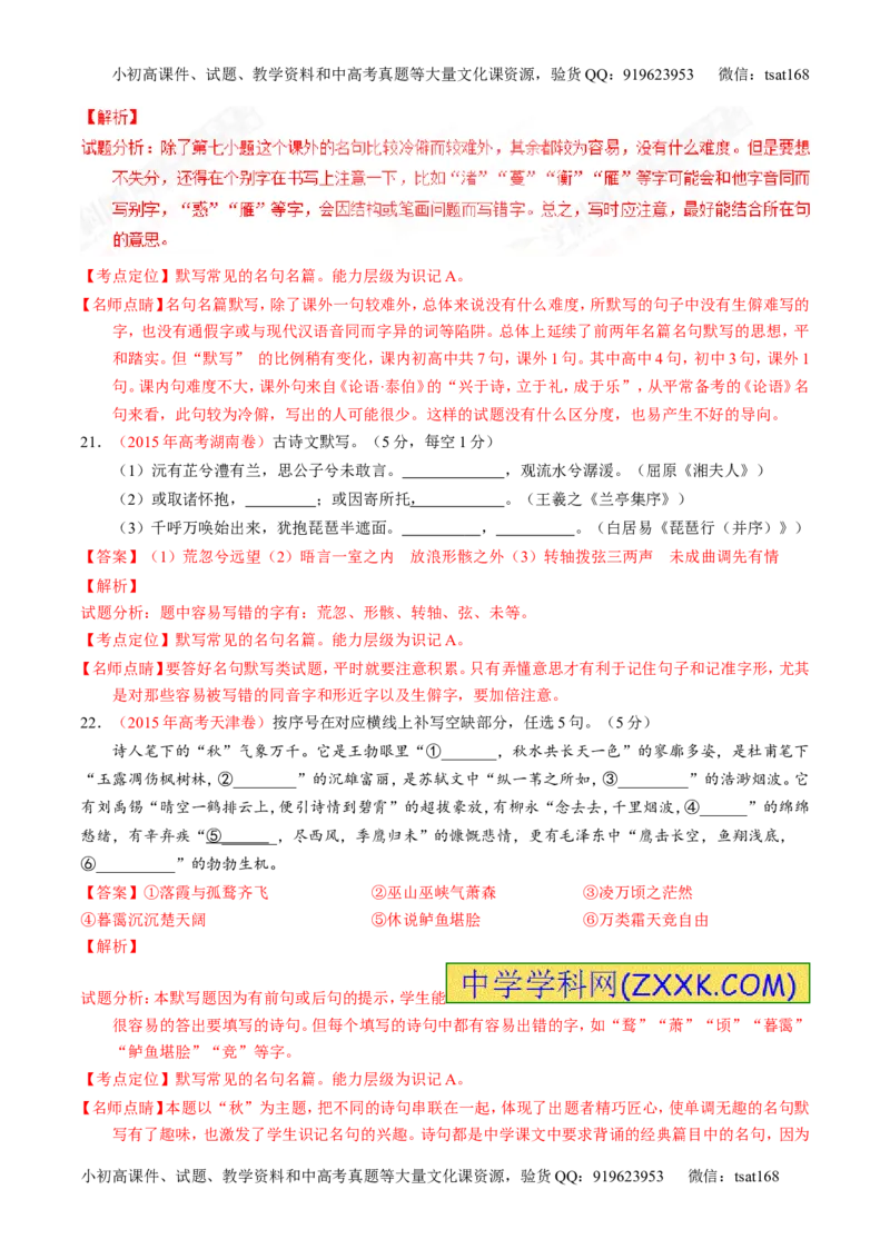 专题18名句名篇默写与名著阅读（练）-2017年高考语文一轮复习讲练测（解析版）_高语_1高中语文_2017年高考语文一轮复习讲练测（全套打包174份）