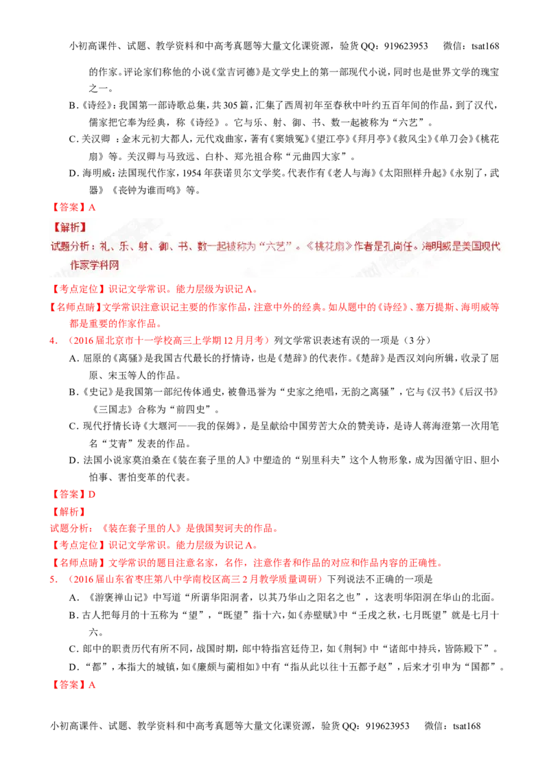 专题18名句名篇默写与名著阅读（练）-2017年高考语文一轮复习讲练测（解析版）_高语_1高中语文_2017年高考语文一轮复习讲练测（全套打包174份）