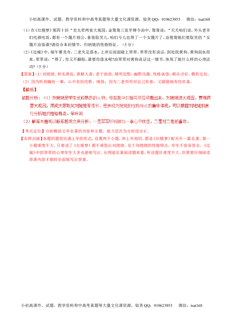 专题18名句名篇默写与名著阅读（练）-2017年高考语文一轮复习讲练测（解析版）_高语_1高中语文_2017年高考语文一轮复习讲练测（全套打包174份）