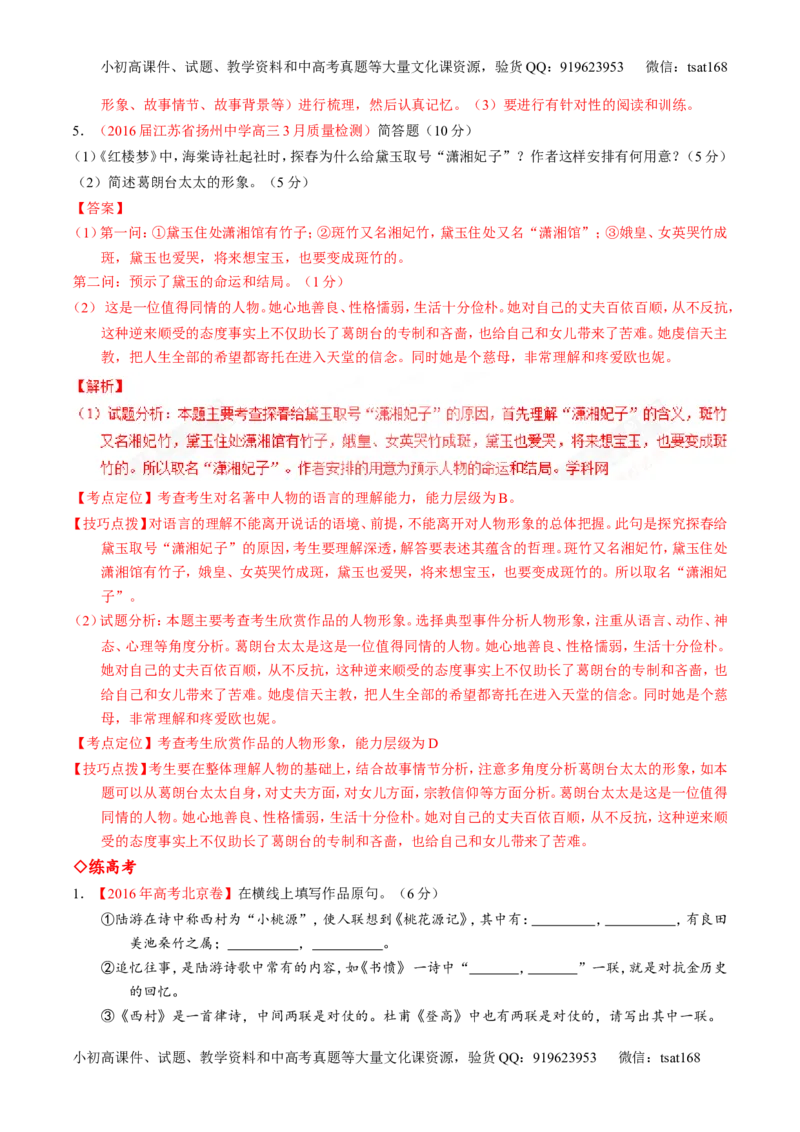 专题18名句名篇默写与名著阅读（练）-2017年高考语文一轮复习讲练测（解析版）_高语_1高中语文_2017年高考语文一轮复习讲练测（全套打包174份）