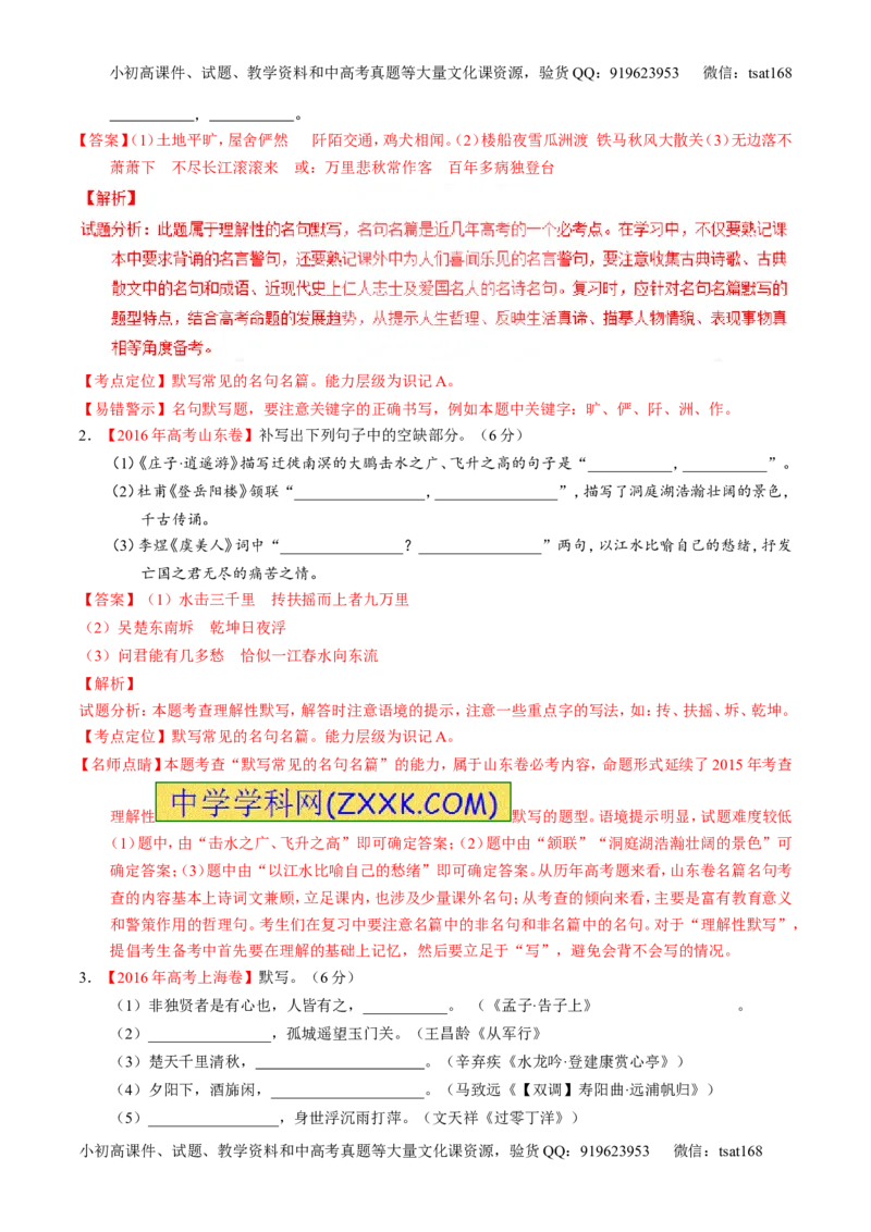 专题18名句名篇默写与名著阅读（练）-2017年高考语文一轮复习讲练测（解析版）_高语_1高中语文_2017年高考语文一轮复习讲练测（全套打包174份）