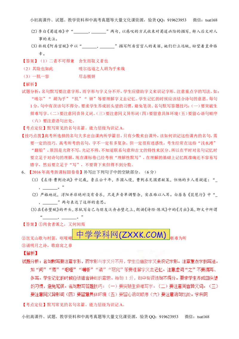 专题18名句名篇默写与名著阅读（练）-2017年高考语文一轮复习讲练测（解析版）_高语_1高中语文_2017年高考语文一轮复习讲练测（全套打包174份）