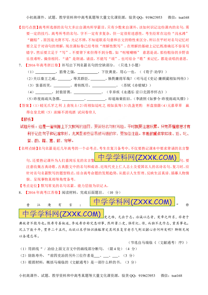 专题18名句名篇默写与名著阅读（练）-2017年高考语文一轮复习讲练测（解析版）_高语_1高中语文_2017年高考语文一轮复习讲练测（全套打包174份）