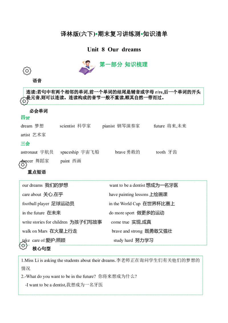 Unit8(知识清单)(译林版三起)_期中总复习