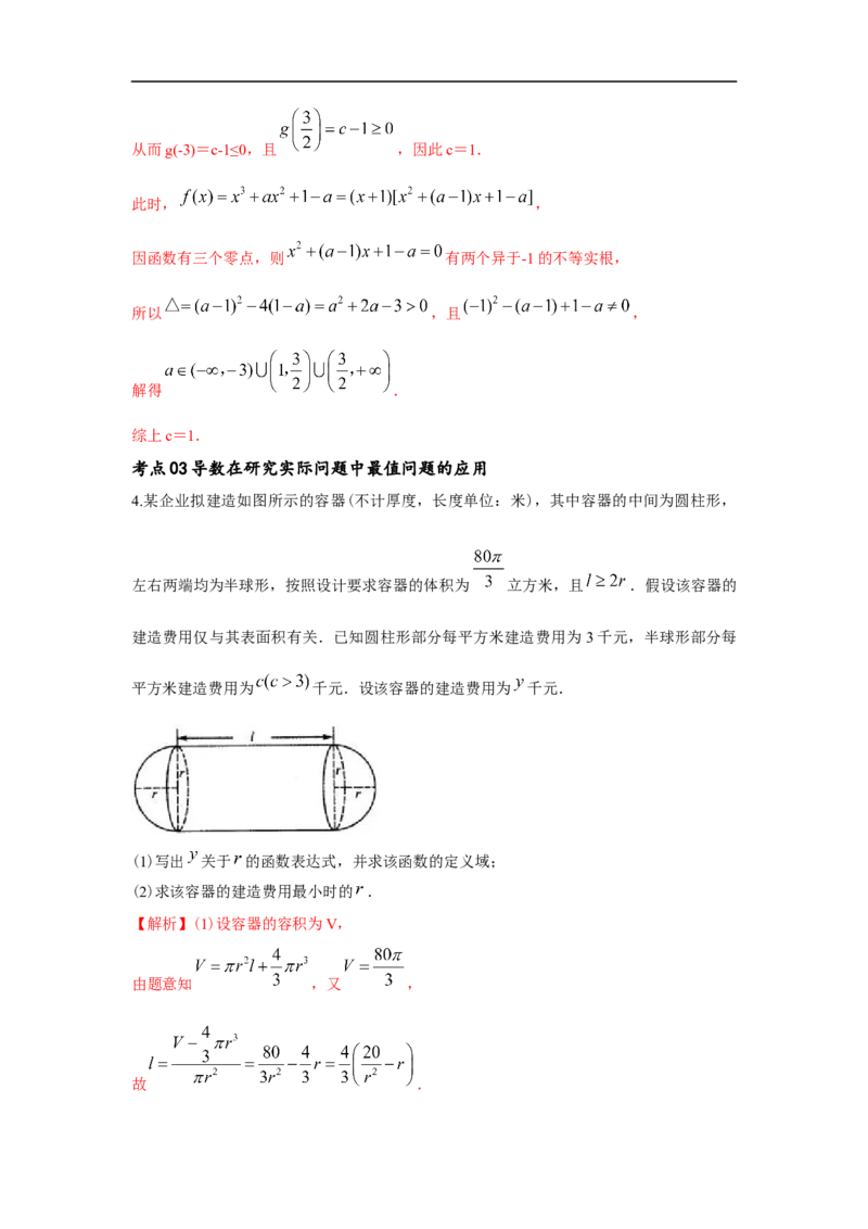 第19讲利用导数研究函数的极值和最值（解析版）_2.2025数学总复习_2023年新高考资料_一轮复习_2023年高考数学一轮复习考点精讲练+易错题型（新高考专用）