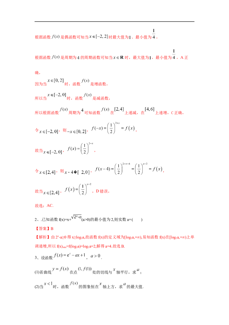 第19讲利用导数研究函数的极值和最值（解析版）_2.2025数学总复习_2023年新高考资料_一轮复习_2023年高考数学一轮复习考点精讲练+易错题型（新高考专用）