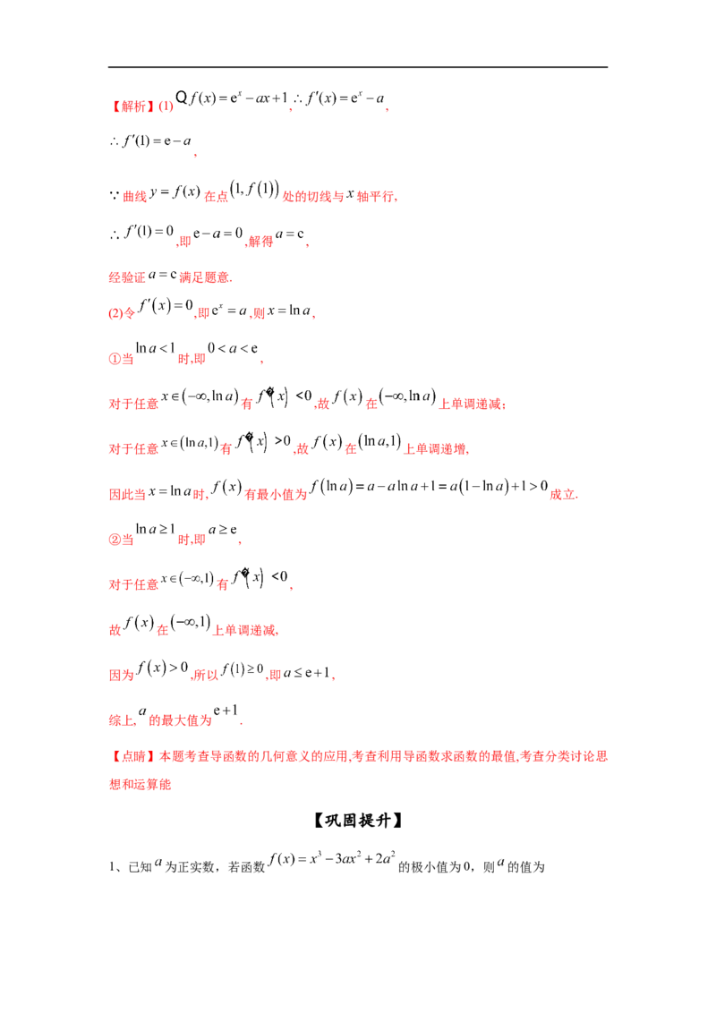 第19讲利用导数研究函数的极值和最值（解析版）_2.2025数学总复习_2023年新高考资料_一轮复习_2023年高考数学一轮复习考点精讲练+易错题型（新高考专用）