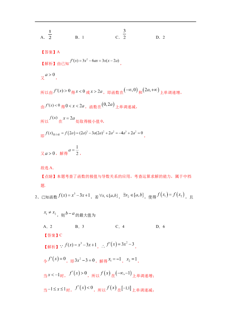 第19讲利用导数研究函数的极值和最值（解析版）_2.2025数学总复习_2023年新高考资料_一轮复习_2023年高考数学一轮复习考点精讲练+易错题型（新高考专用）
