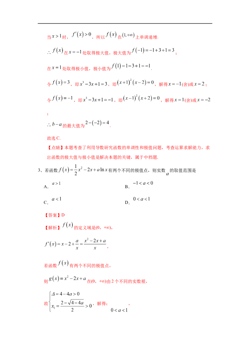 第19讲利用导数研究函数的极值和最值（解析版）_2.2025数学总复习_2023年新高考资料_一轮复习_2023年高考数学一轮复习考点精讲练+易错题型（新高考专用）