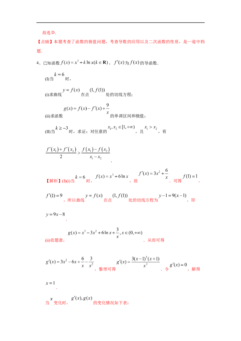 第19讲利用导数研究函数的极值和最值（解析版）_2.2025数学总复习_2023年新高考资料_一轮复习_2023年高考数学一轮复习考点精讲练+易错题型（新高考专用）