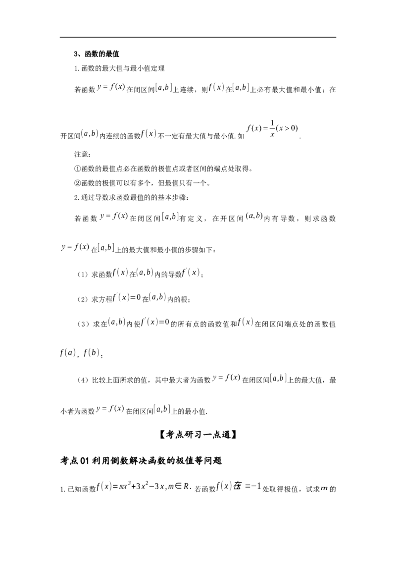 第19讲利用导数研究函数的极值和最值（解析版）_2.2025数学总复习_2023年新高考资料_一轮复习_2023年高考数学一轮复习考点精讲练+易错题型（新高考专用）
