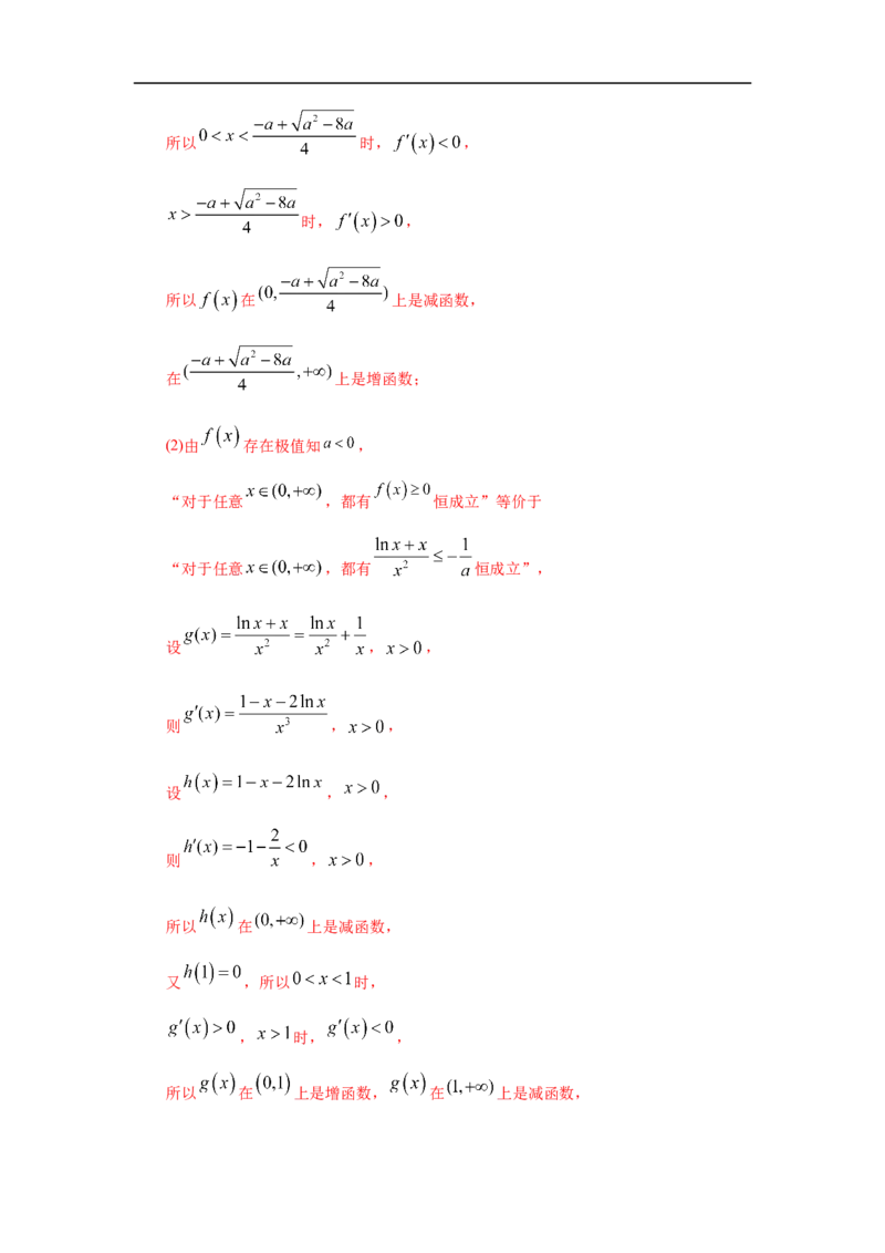 第19讲利用导数研究函数的极值和最值（解析版）_2.2025数学总复习_2023年新高考资料_一轮复习_2023年高考数学一轮复习考点精讲练+易错题型（新高考专用）