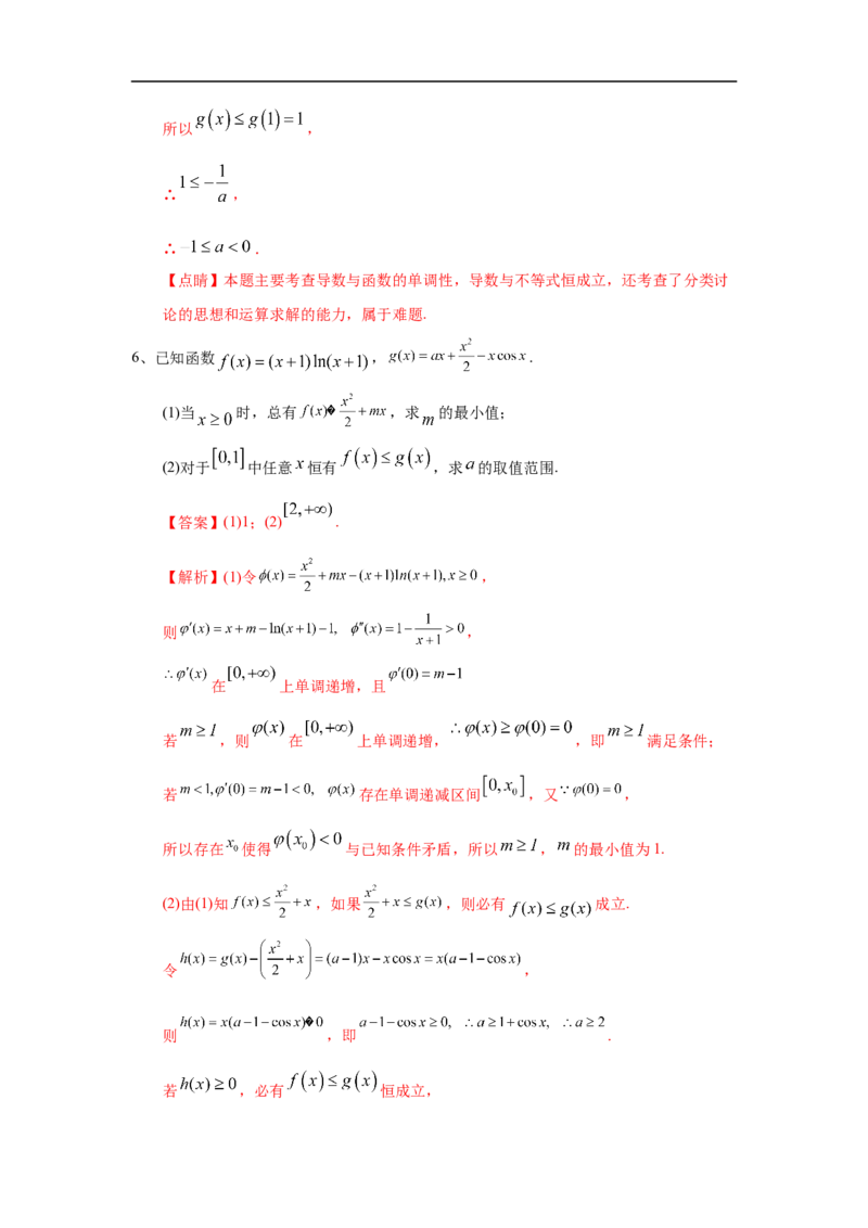 第19讲利用导数研究函数的极值和最值（解析版）_2.2025数学总复习_2023年新高考资料_一轮复习_2023年高考数学一轮复习考点精讲练+易错题型（新高考专用）