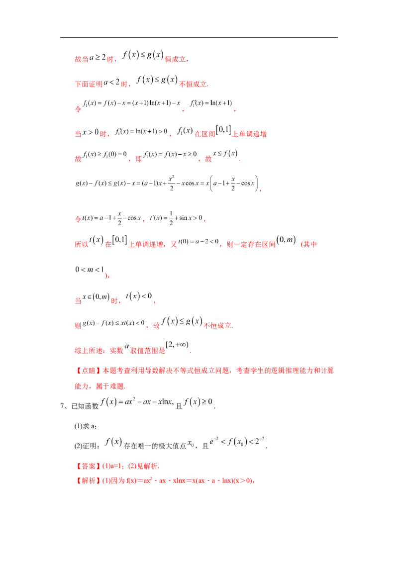 第19讲利用导数研究函数的极值和最值（解析版）_2.2025数学总复习_2023年新高考资料_一轮复习_2023年高考数学一轮复习考点精讲练+易错题型（新高考专用）