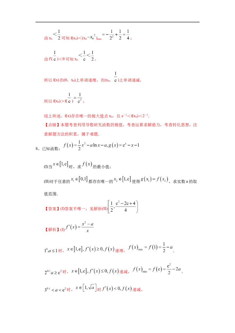 第19讲利用导数研究函数的极值和最值（解析版）_2.2025数学总复习_2023年新高考资料_一轮复习_2023年高考数学一轮复习考点精讲练+易错题型（新高考专用）