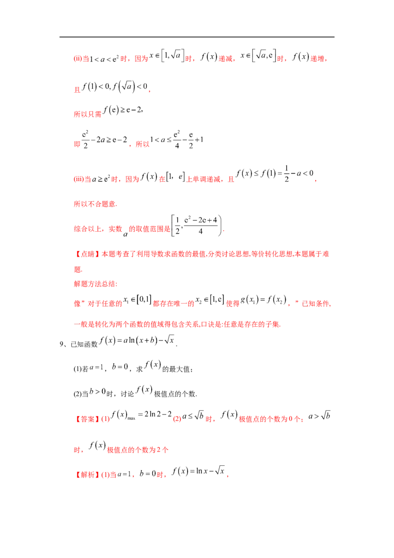 第19讲利用导数研究函数的极值和最值（解析版）_2.2025数学总复习_2023年新高考资料_一轮复习_2023年高考数学一轮复习考点精讲练+易错题型（新高考专用）