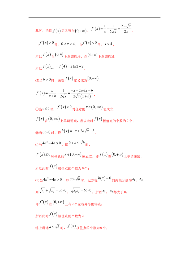 第19讲利用导数研究函数的极值和最值（解析版）_2.2025数学总复习_2023年新高考资料_一轮复习_2023年高考数学一轮复习考点精讲练+易错题型（新高考专用）