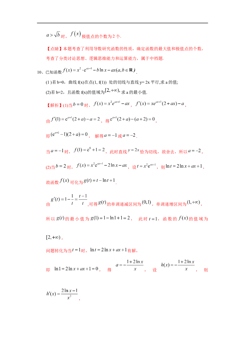 第19讲利用导数研究函数的极值和最值（解析版）_2.2025数学总复习_2023年新高考资料_一轮复习_2023年高考数学一轮复习考点精讲练+易错题型（新高考专用）