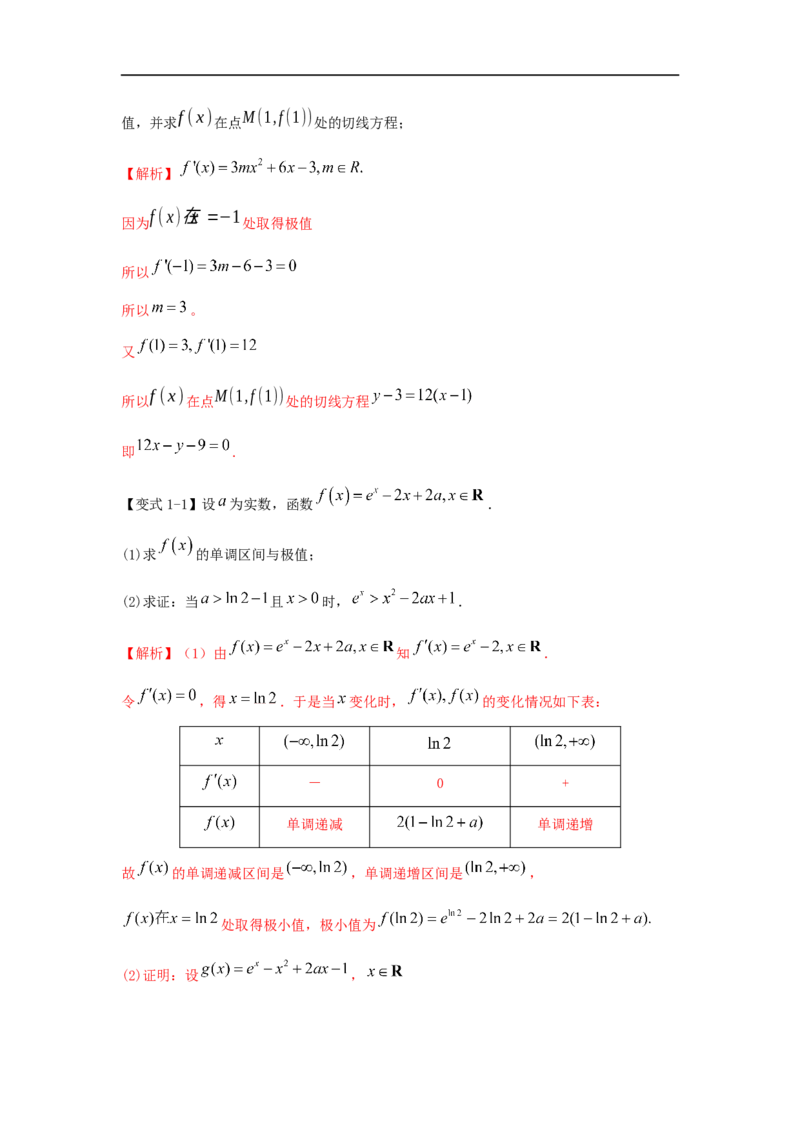 第19讲利用导数研究函数的极值和最值（解析版）_2.2025数学总复习_2023年新高考资料_一轮复习_2023年高考数学一轮复习考点精讲练+易错题型（新高考专用）