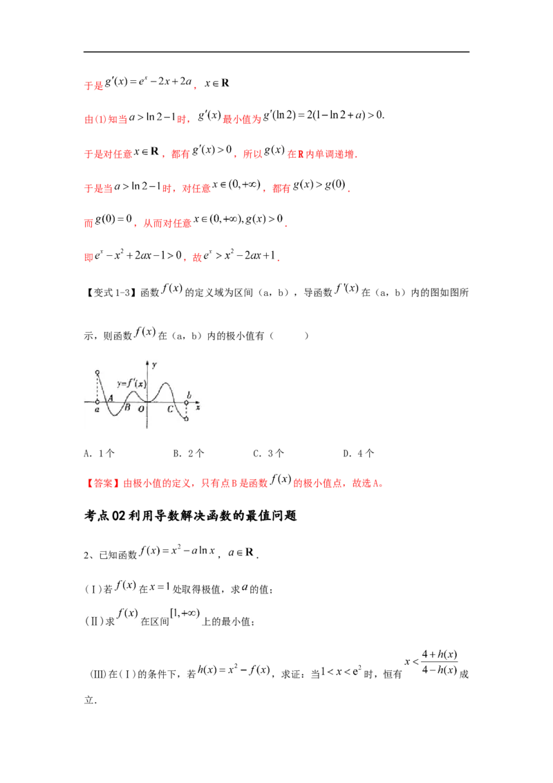第19讲利用导数研究函数的极值和最值（解析版）_2.2025数学总复习_2023年新高考资料_一轮复习_2023年高考数学一轮复习考点精讲练+易错题型（新高考专用）