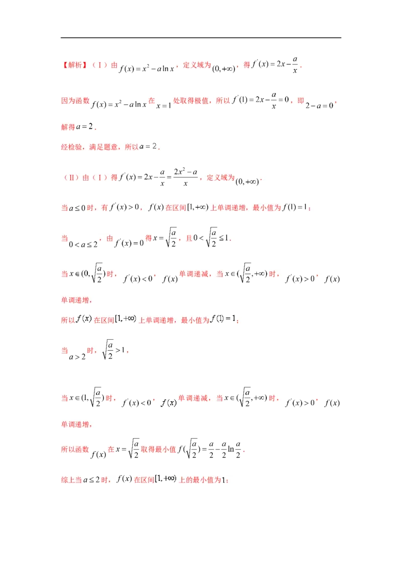 第19讲利用导数研究函数的极值和最值（解析版）_2.2025数学总复习_2023年新高考资料_一轮复习_2023年高考数学一轮复习考点精讲练+易错题型（新高考专用）