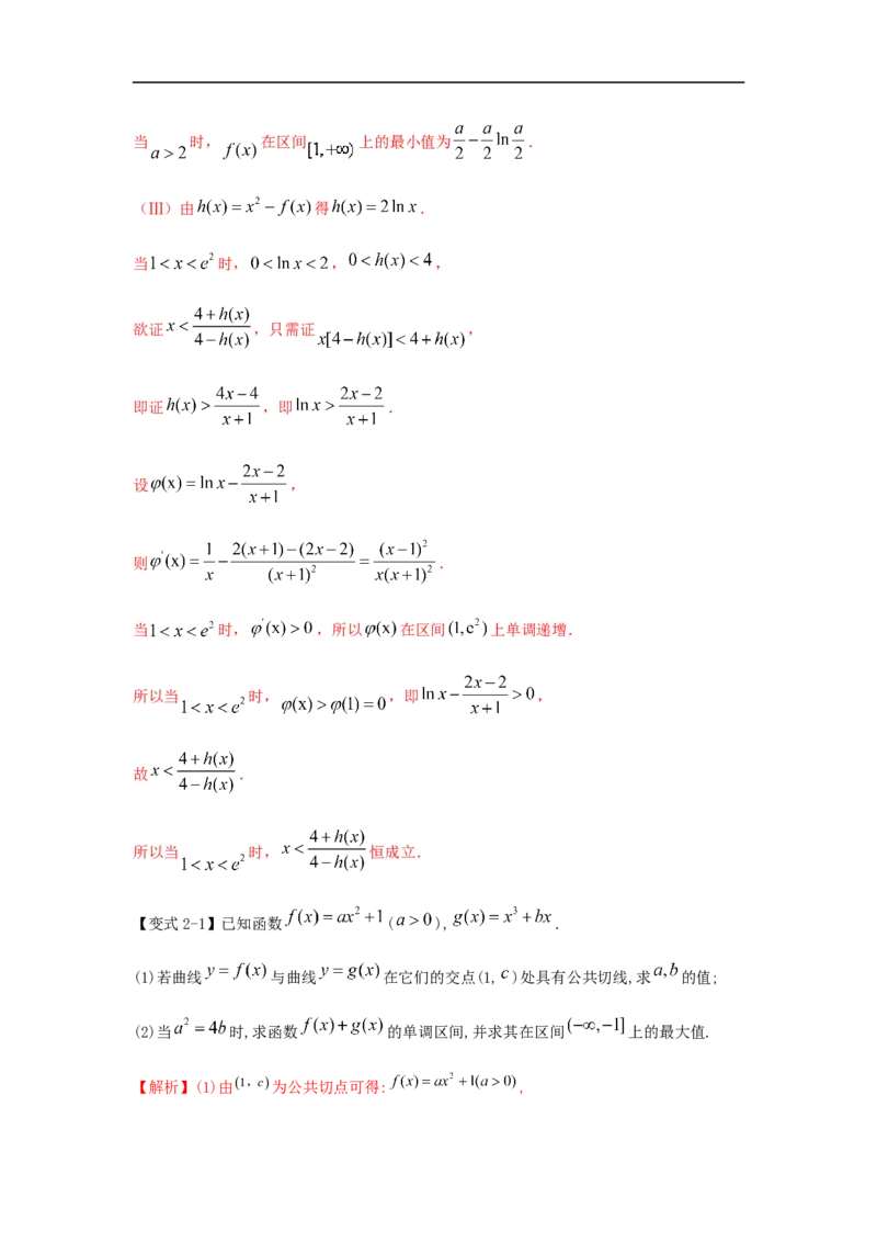 第19讲利用导数研究函数的极值和最值（解析版）_2.2025数学总复习_2023年新高考资料_一轮复习_2023年高考数学一轮复习考点精讲练+易错题型（新高考专用）