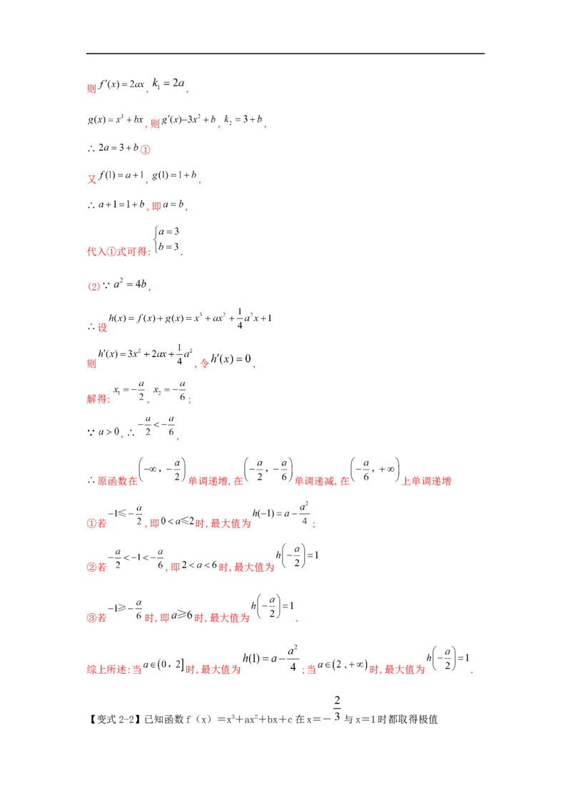 第19讲利用导数研究函数的极值和最值（解析版）_2.2025数学总复习_2023年新高考资料_一轮复习_2023年高考数学一轮复习考点精讲练+易错题型（新高考专用）