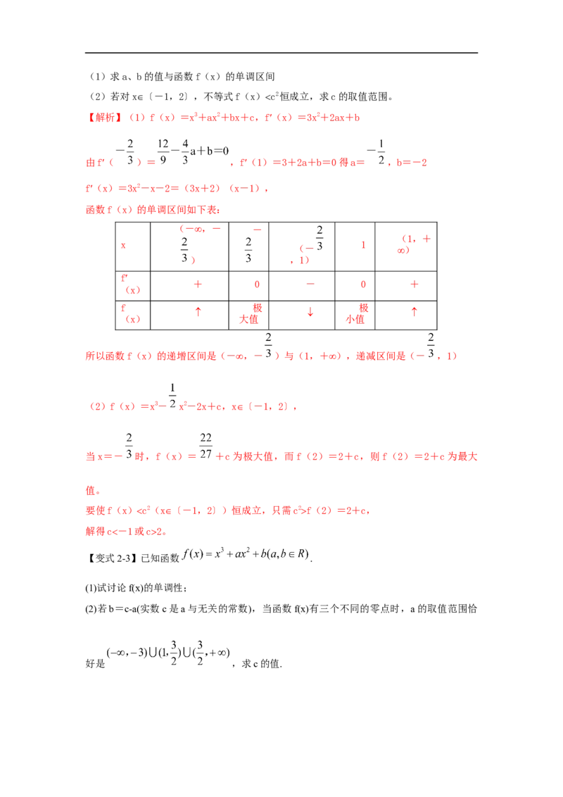 第19讲利用导数研究函数的极值和最值（解析版）_2.2025数学总复习_2023年新高考资料_一轮复习_2023年高考数学一轮复习考点精讲练+易错题型（新高考专用）