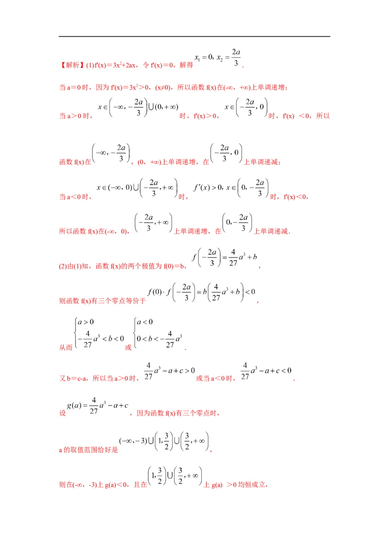 第19讲利用导数研究函数的极值和最值（解析版）_2.2025数学总复习_2023年新高考资料_一轮复习_2023年高考数学一轮复习考点精讲练+易错题型（新高考专用）
